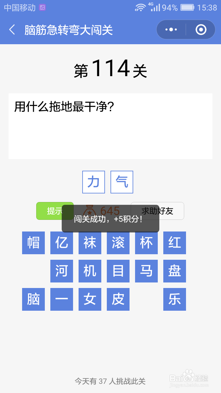 微信小游戏脑筋急转弯大闯关第113-119关攻略