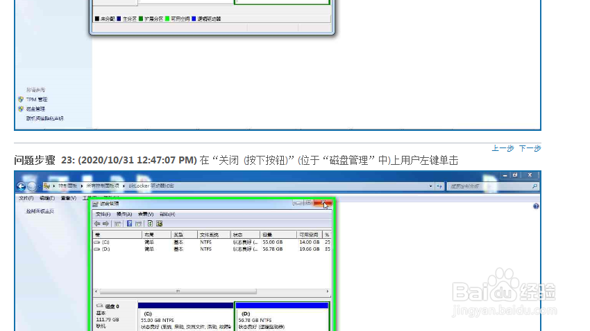 win7控制面板中的BitLocker驱动器加密