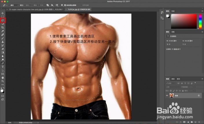 如何用ps换身体做出肌肉男