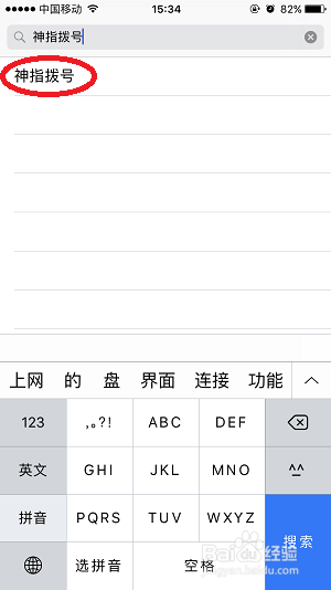 iPhone7使用技巧—iPhone7怎样快速拨号