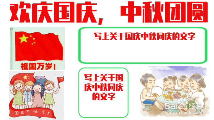欢度中秋,喜迎国庆手抄报内容
