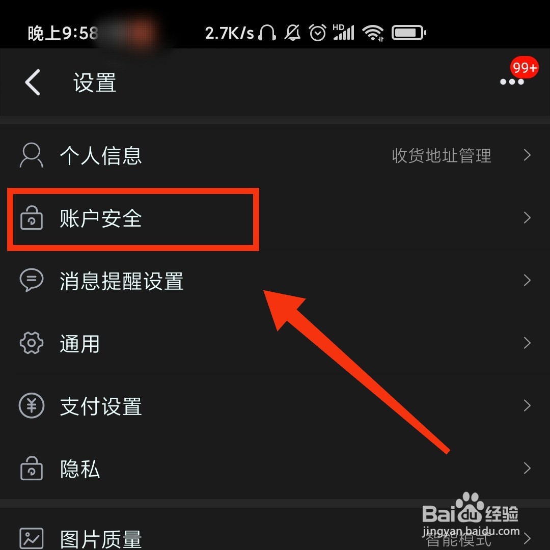 手机天猫软件怎么开启手机验证登录