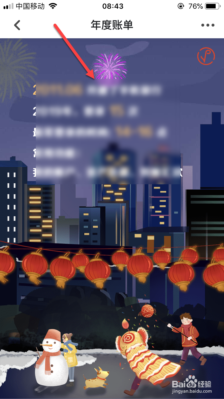 2019工行年度账单如何查询