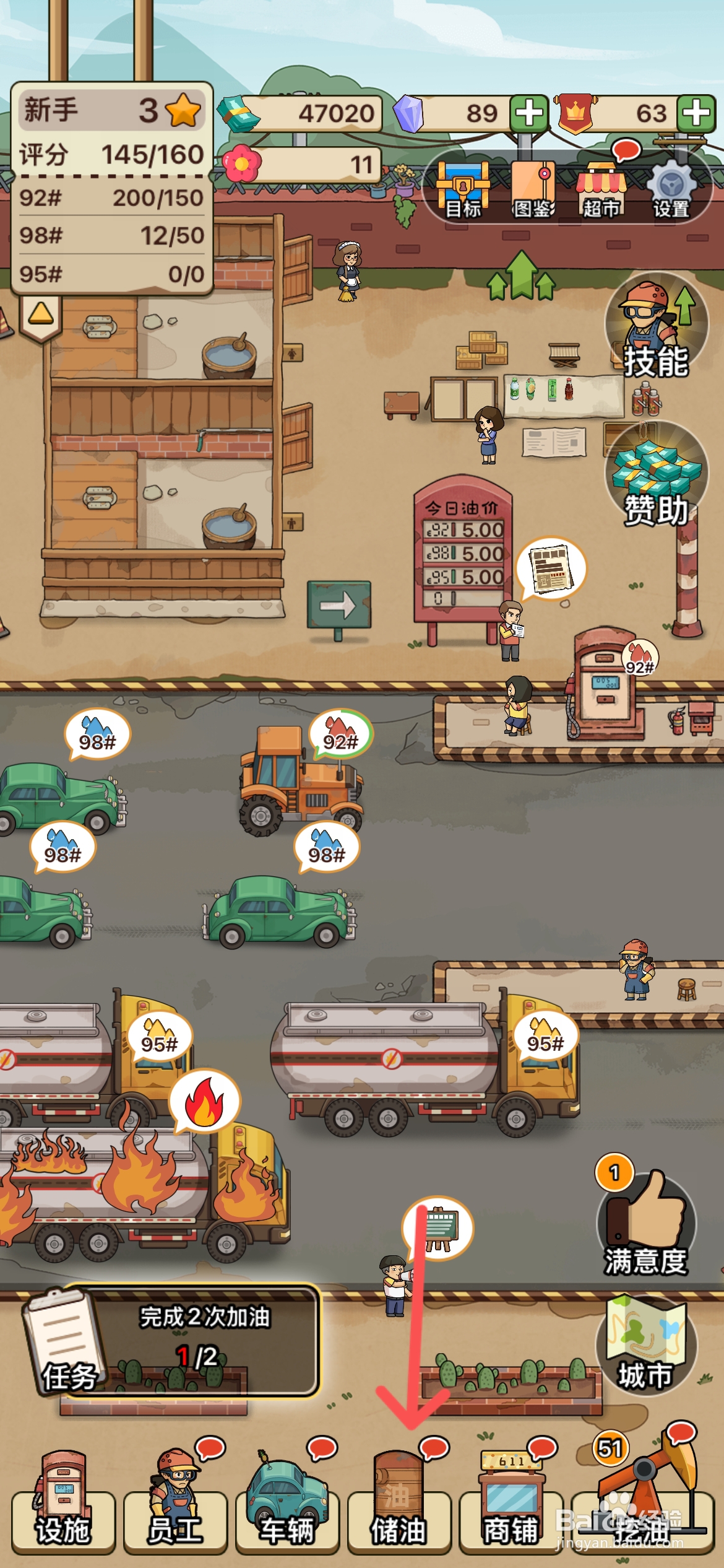 平安加油站如何给2号储油罐升星