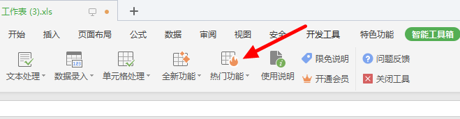 如何快速制作WPS表格表头斜线