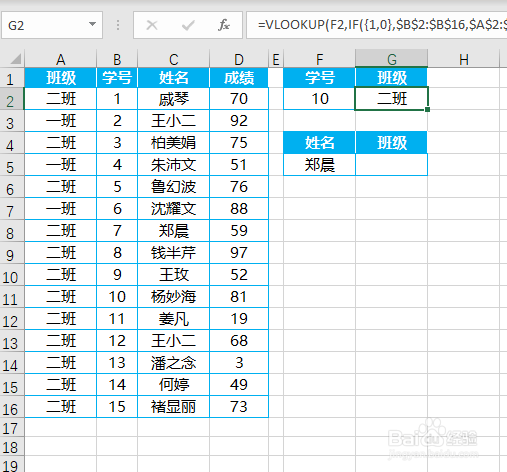 vlookup函数之逆向查找