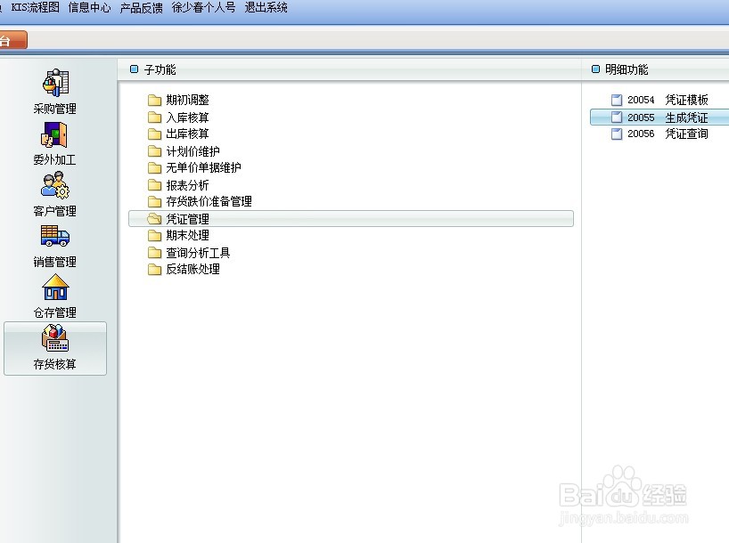 财务软件暂估入库的账务处理下个月怎么做账