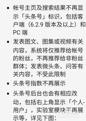 取消头条号认证怎么恢复