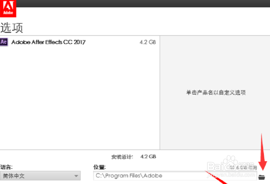 如何安装AE CC2017软件