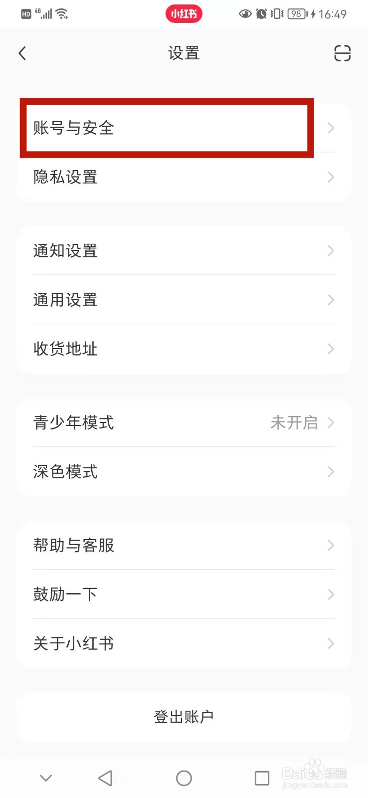 小红书怎么设置官方认证