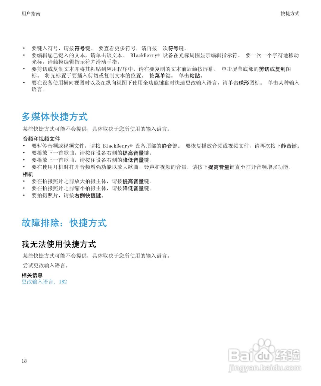 黑莓9530手机使用说明书:[2]