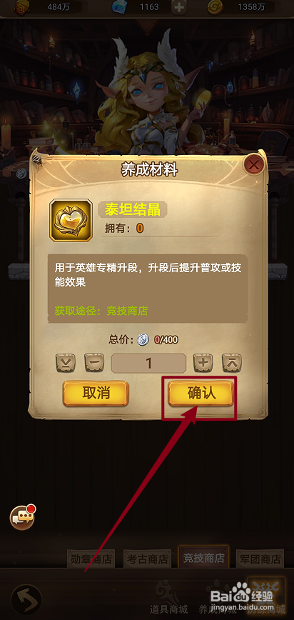 在王座战争中哪里可以买到泰坦结晶