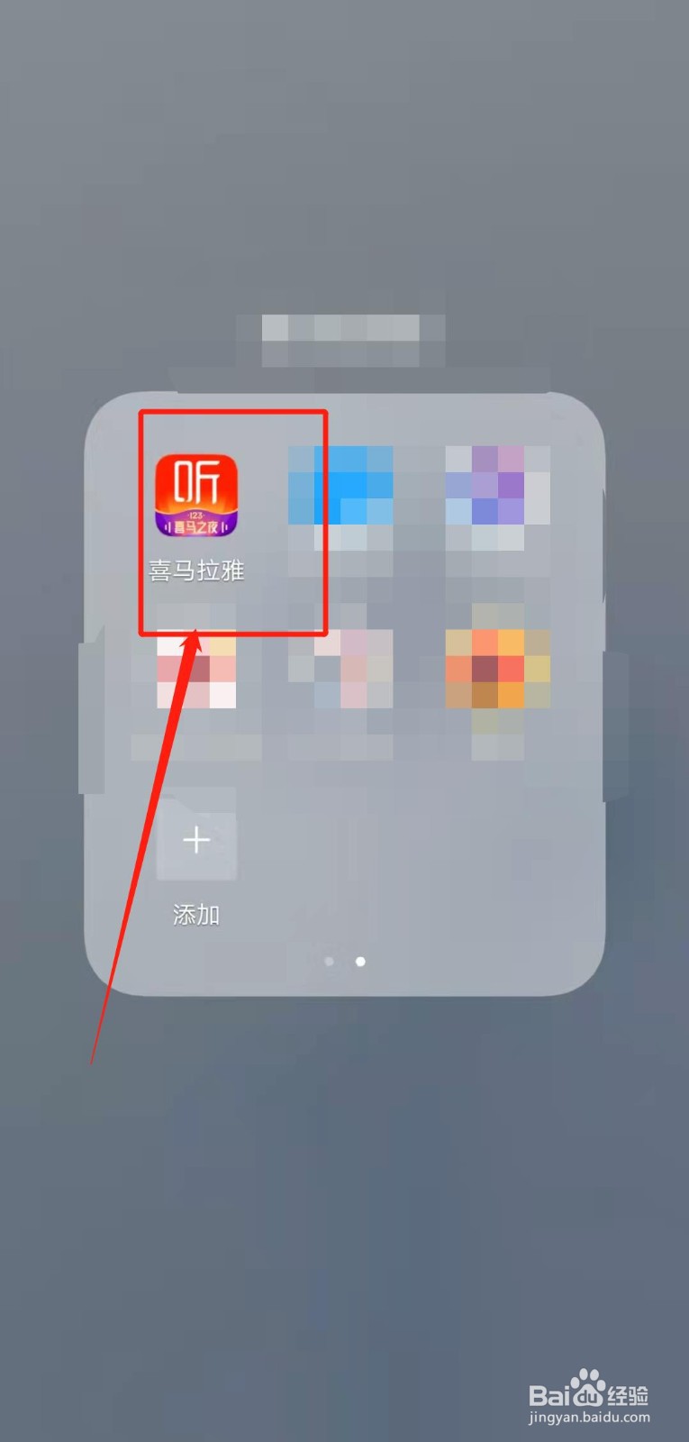如何用喜马拉雅app播放“电音”音乐？