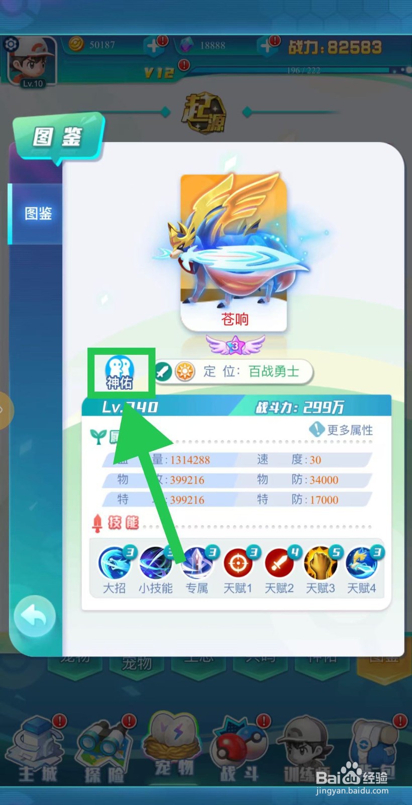 英雄魔法门如何查看苍响的神佑