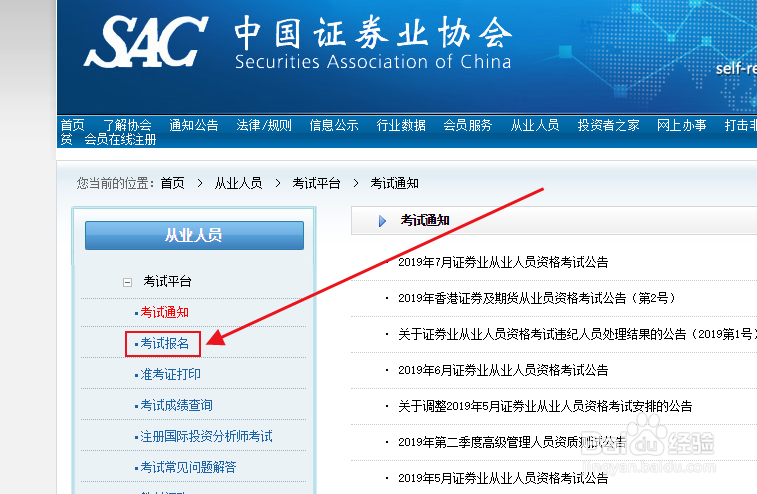 证券从业资格证怎么报名考试？