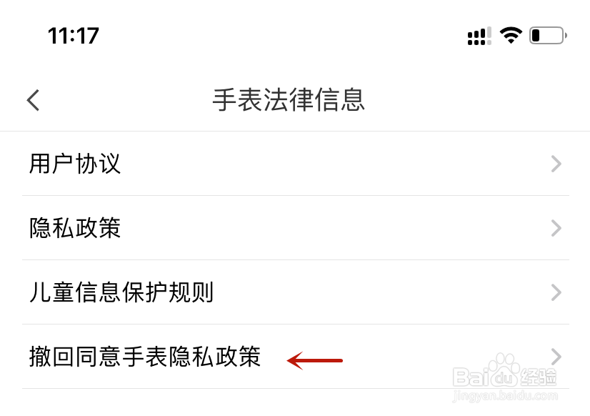 米兔撤回同意手表隐私政策