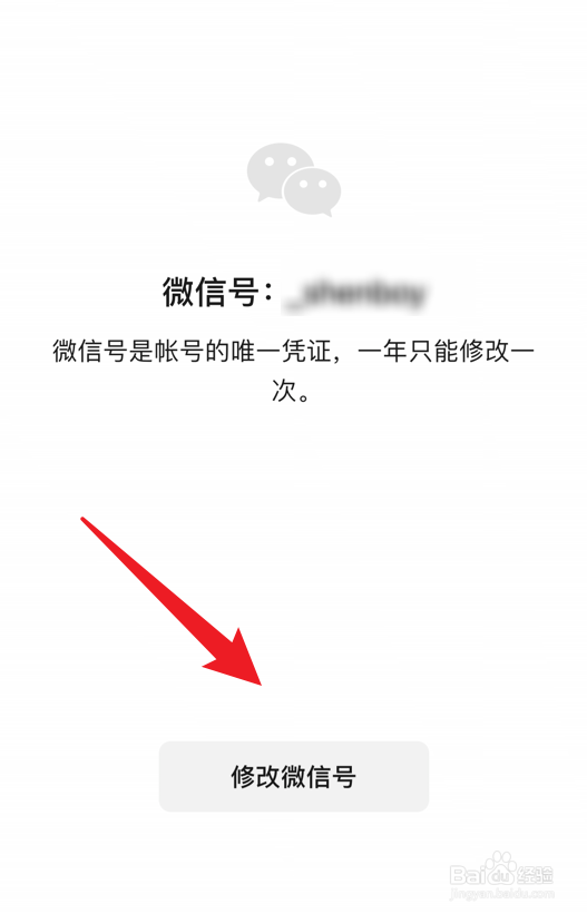 微信怎么改微信号