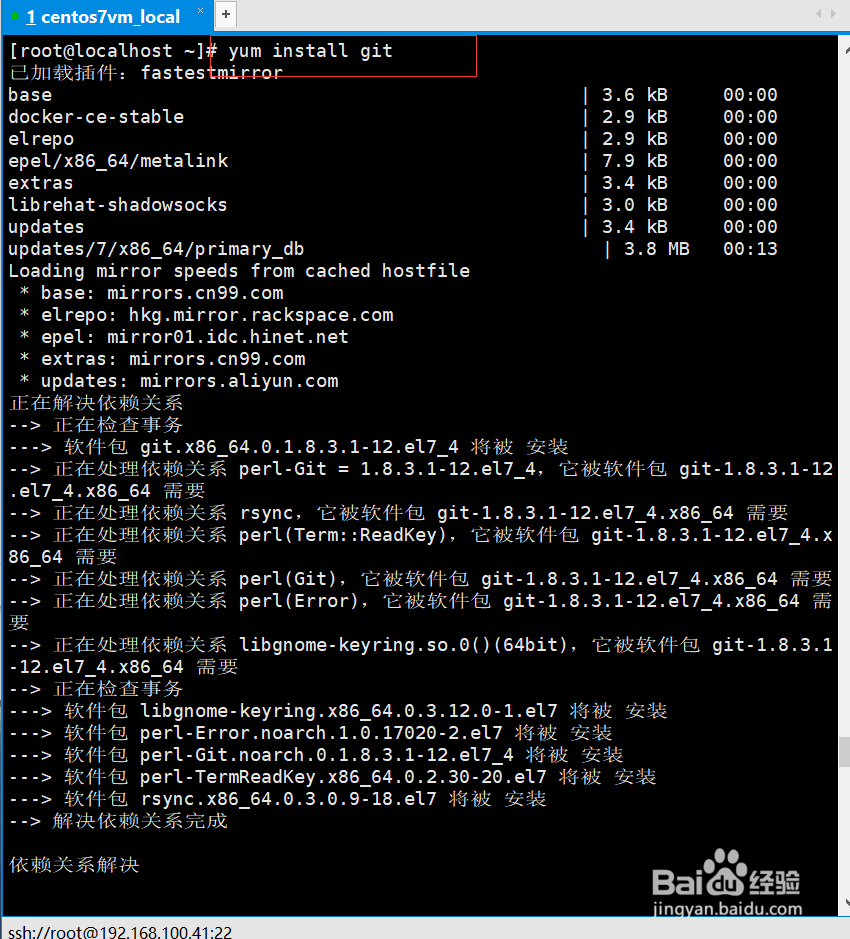 centos7 安装使用proxychains4