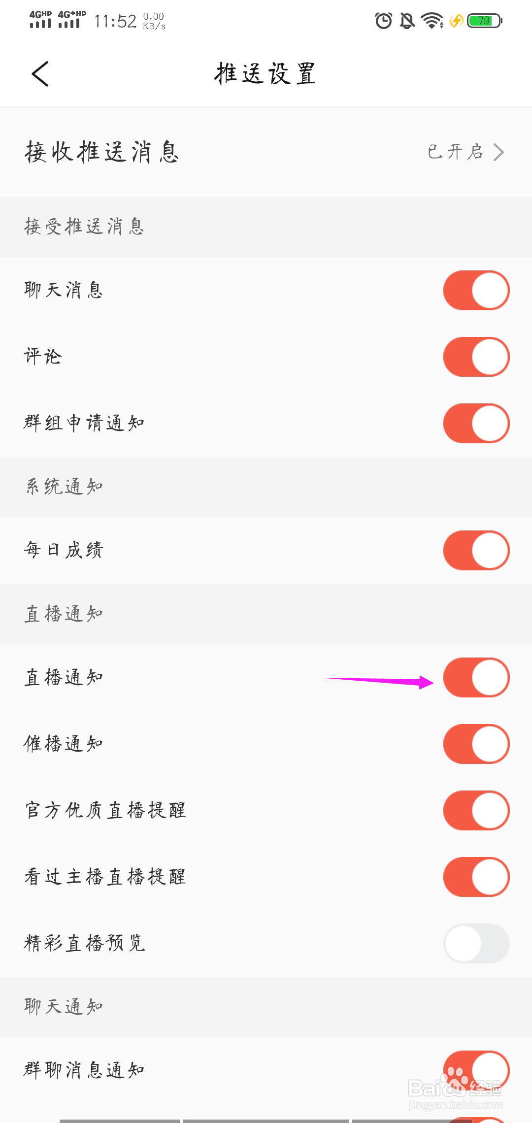 彩视app如何关闭直播通知