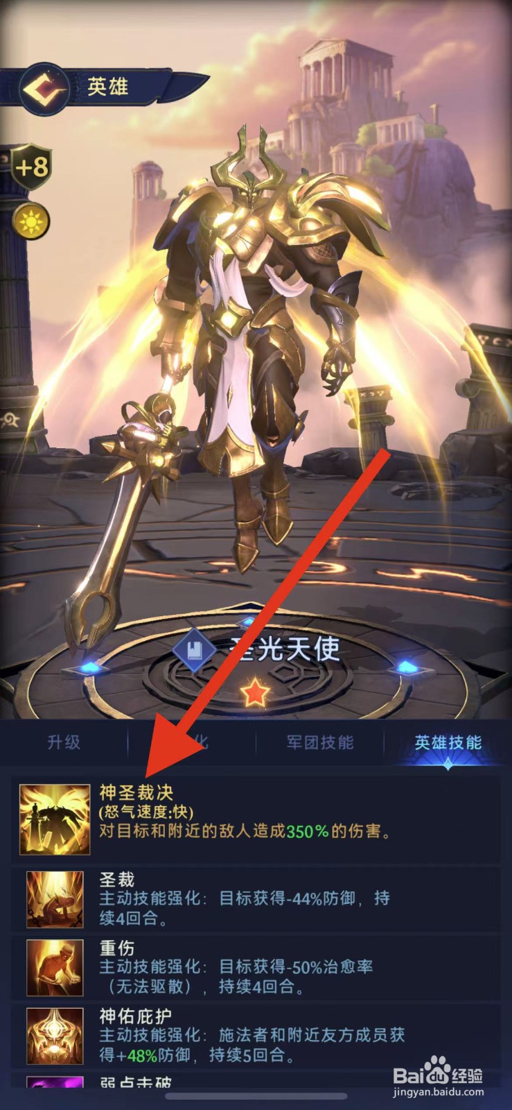 帝国与魔法如何查看圣光天使的神圣裁决？