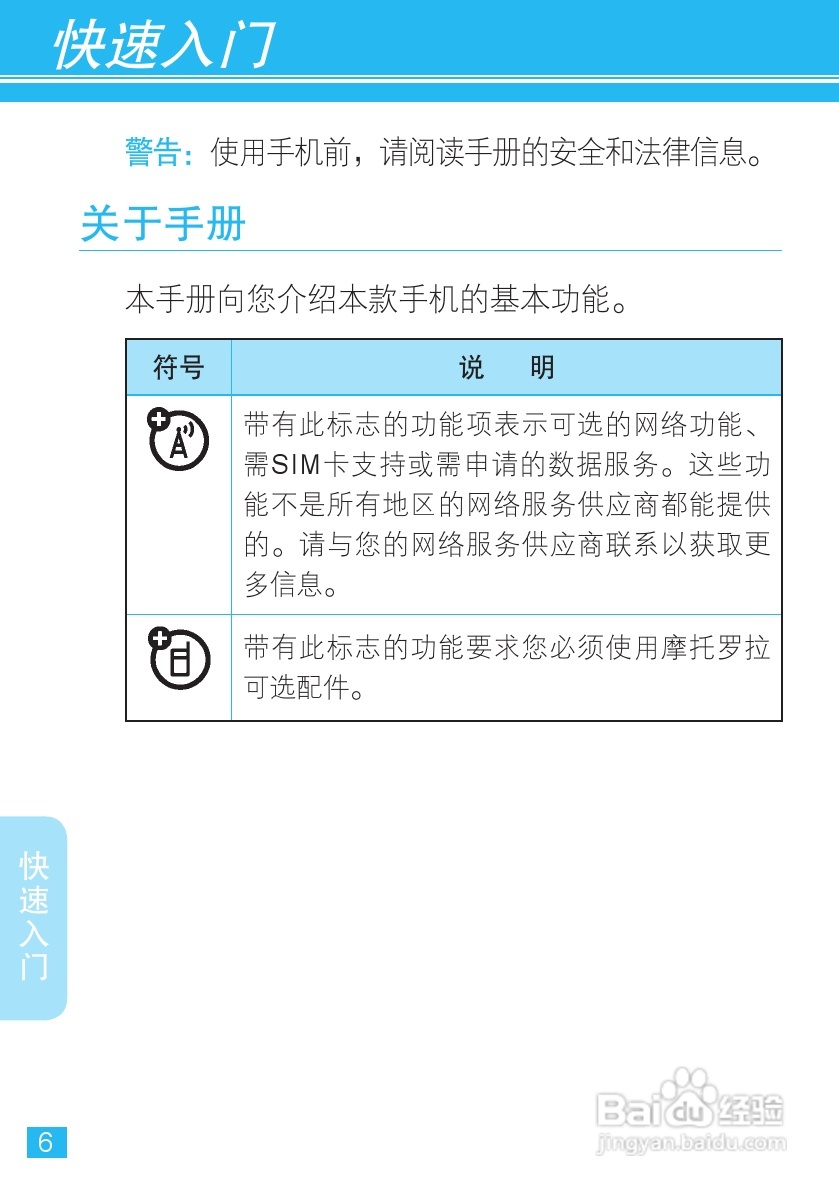 摩托罗拉XT300手机简体中文说明书:[1]