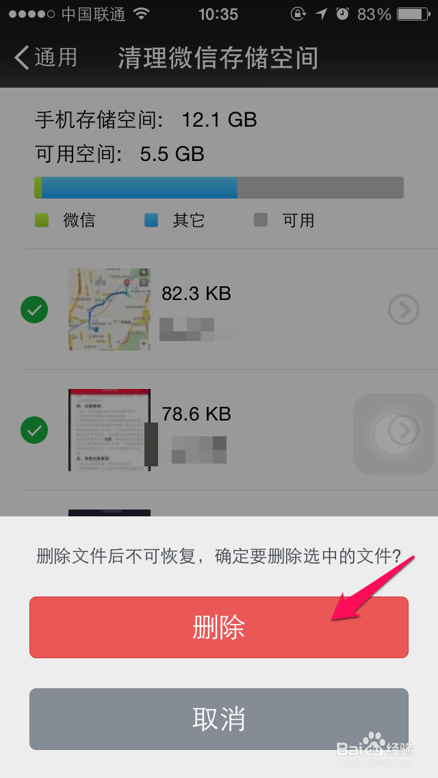 iPhone6微信缓存怎么清理