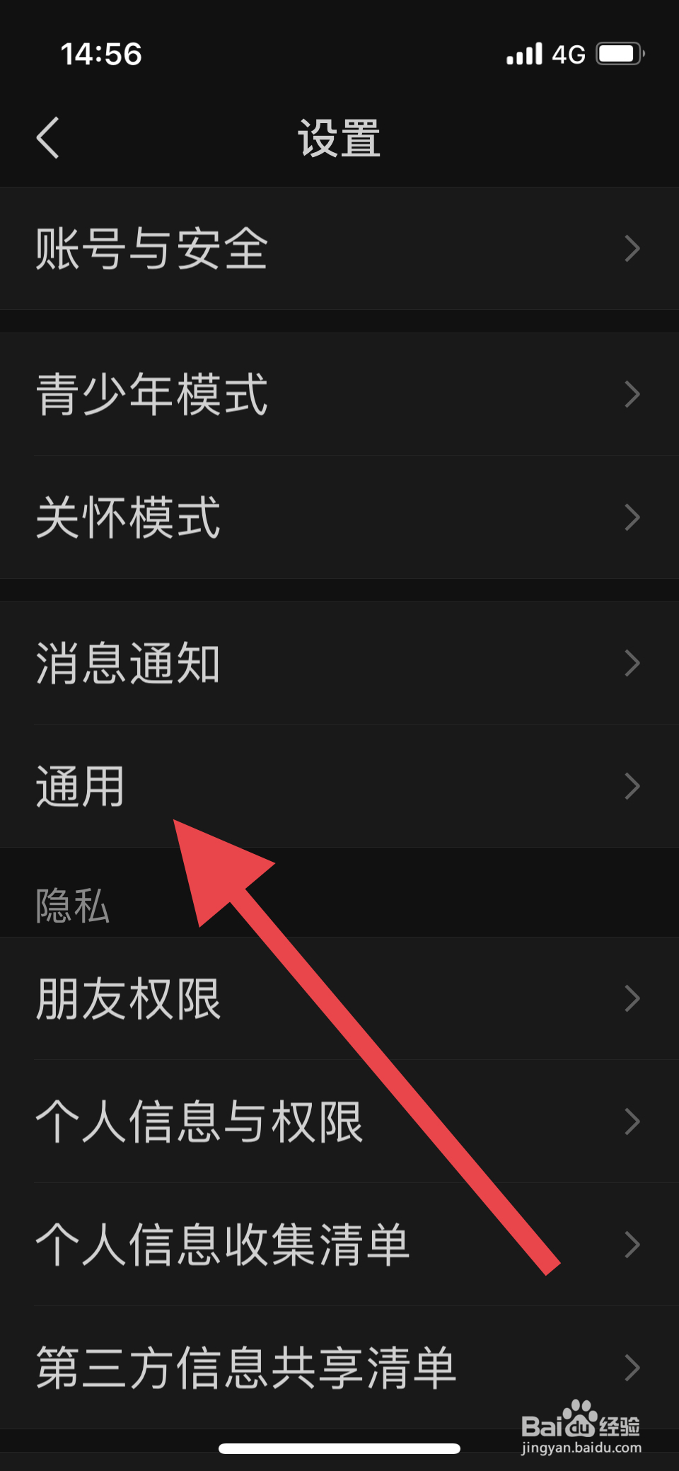 微信变成黑色怎么调成白色