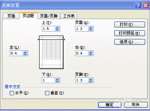 在Execl中如何设置页面？