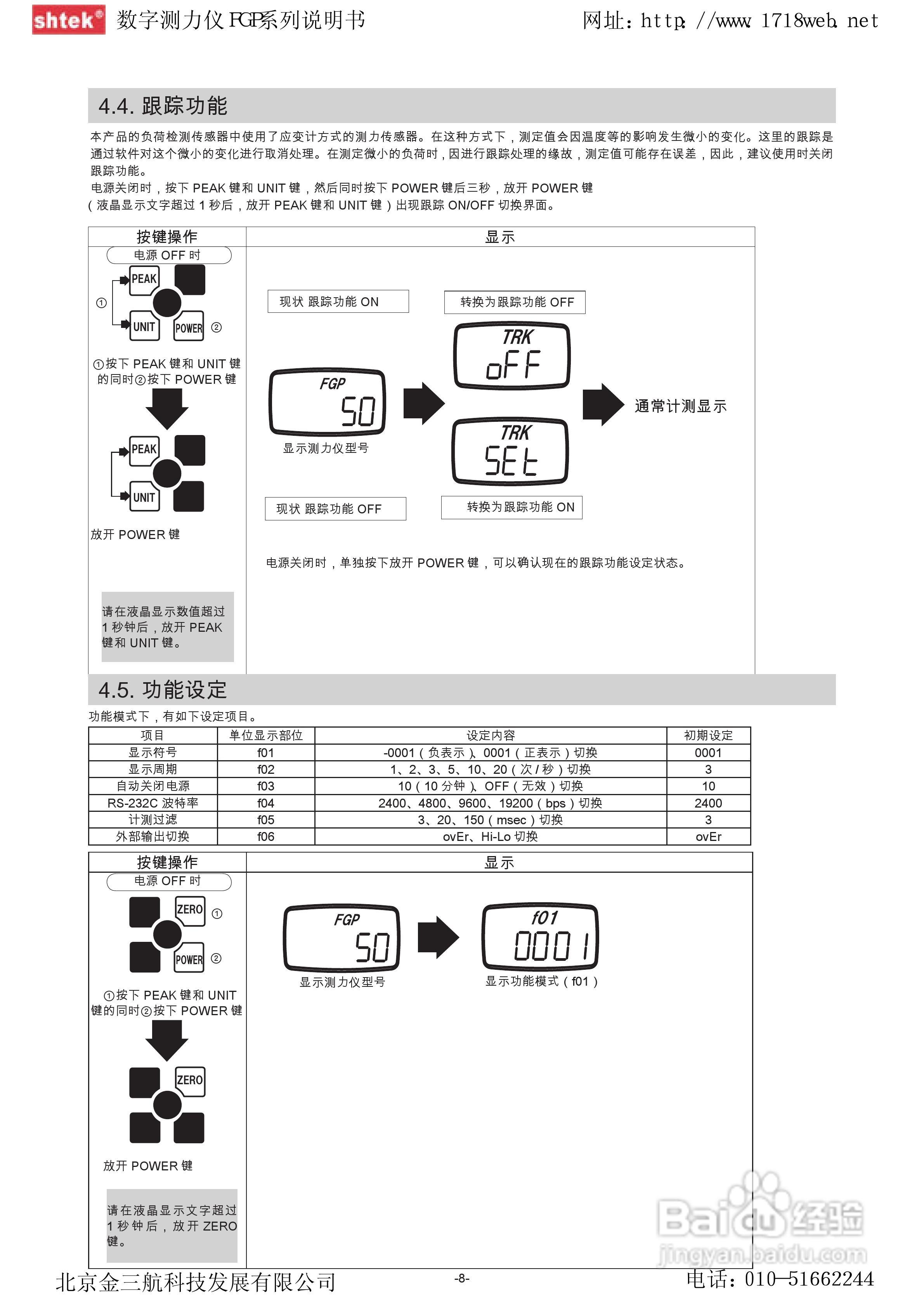FGP -0.2/0.5/1/2/5/10/20/50/100数字测力仪说明书:[1]