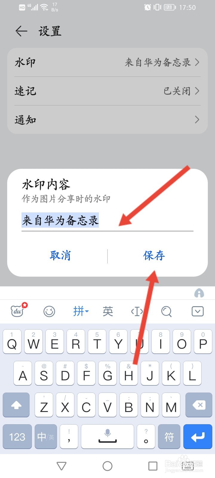 华为备忘录怎么修改水印内容