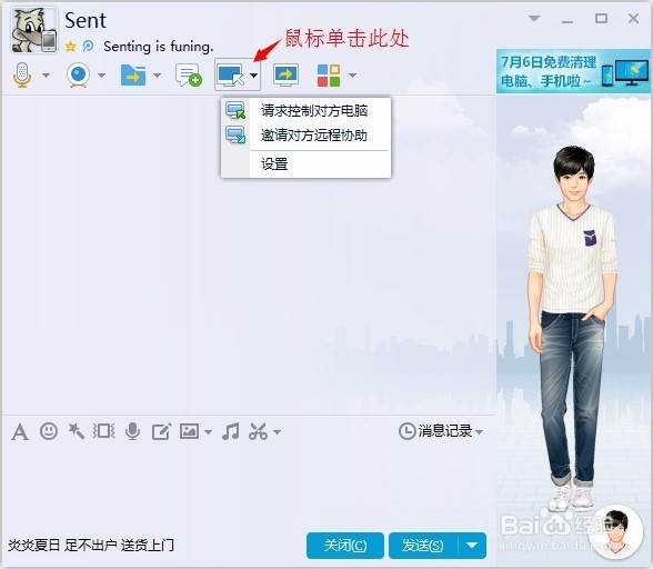 如何使用QQ邀请好友远程协助