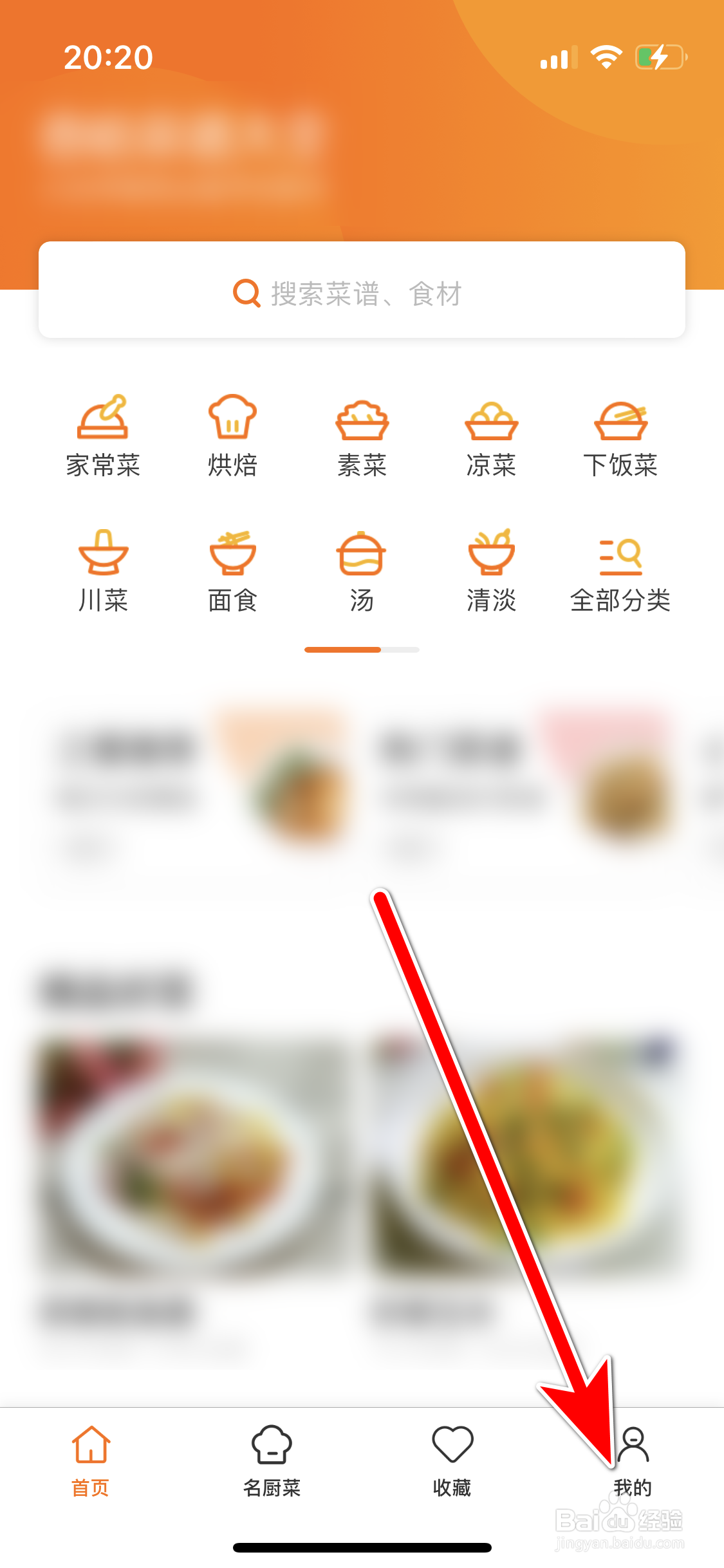 菜谱大全如何注销账号