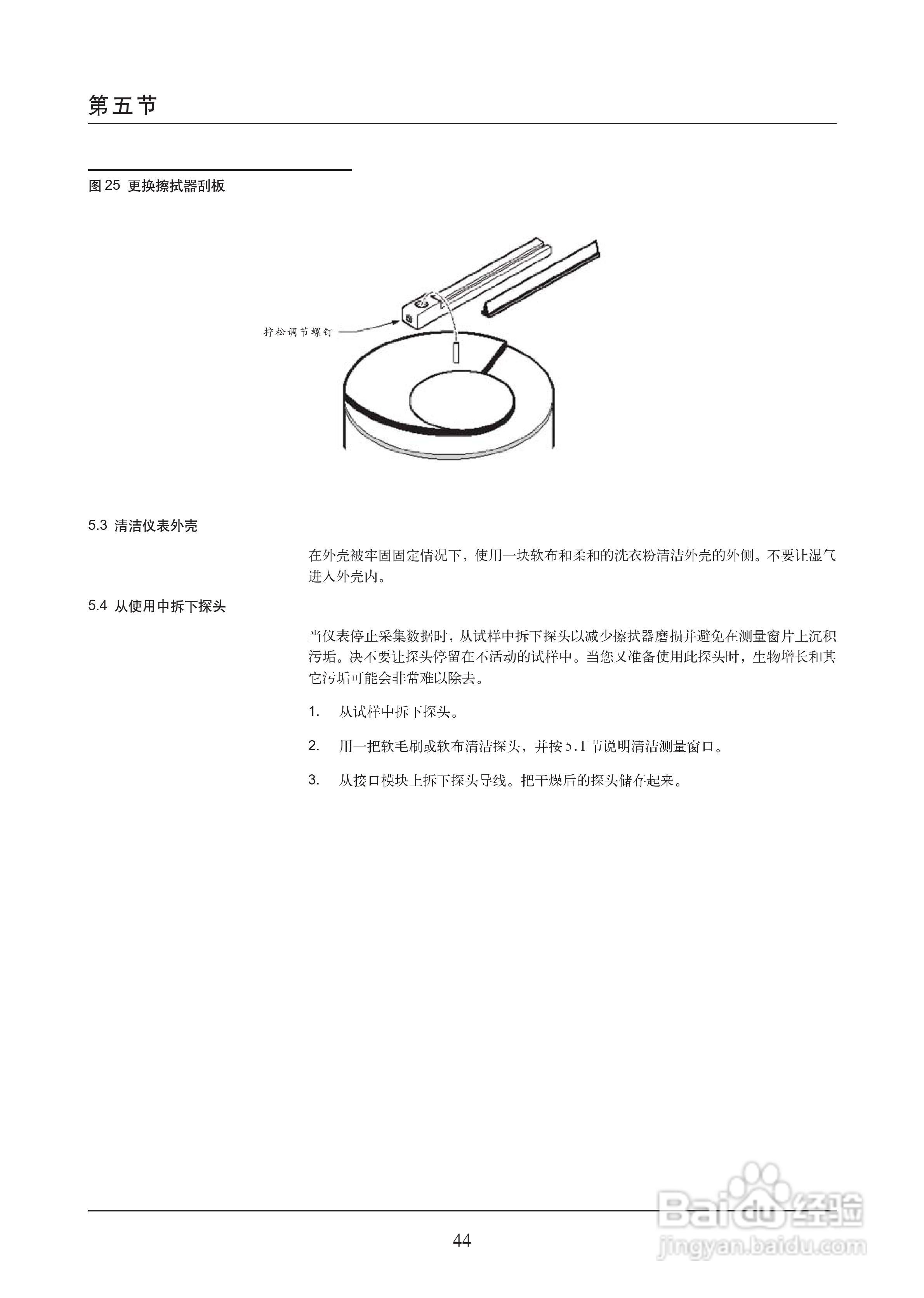 OptiQuantTM 污泥界面监测仪说明书:[5]