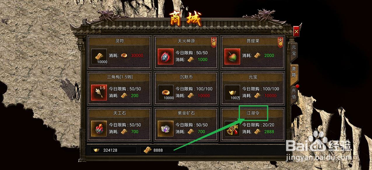 御龙战仙的江湖令在哪里可以买到