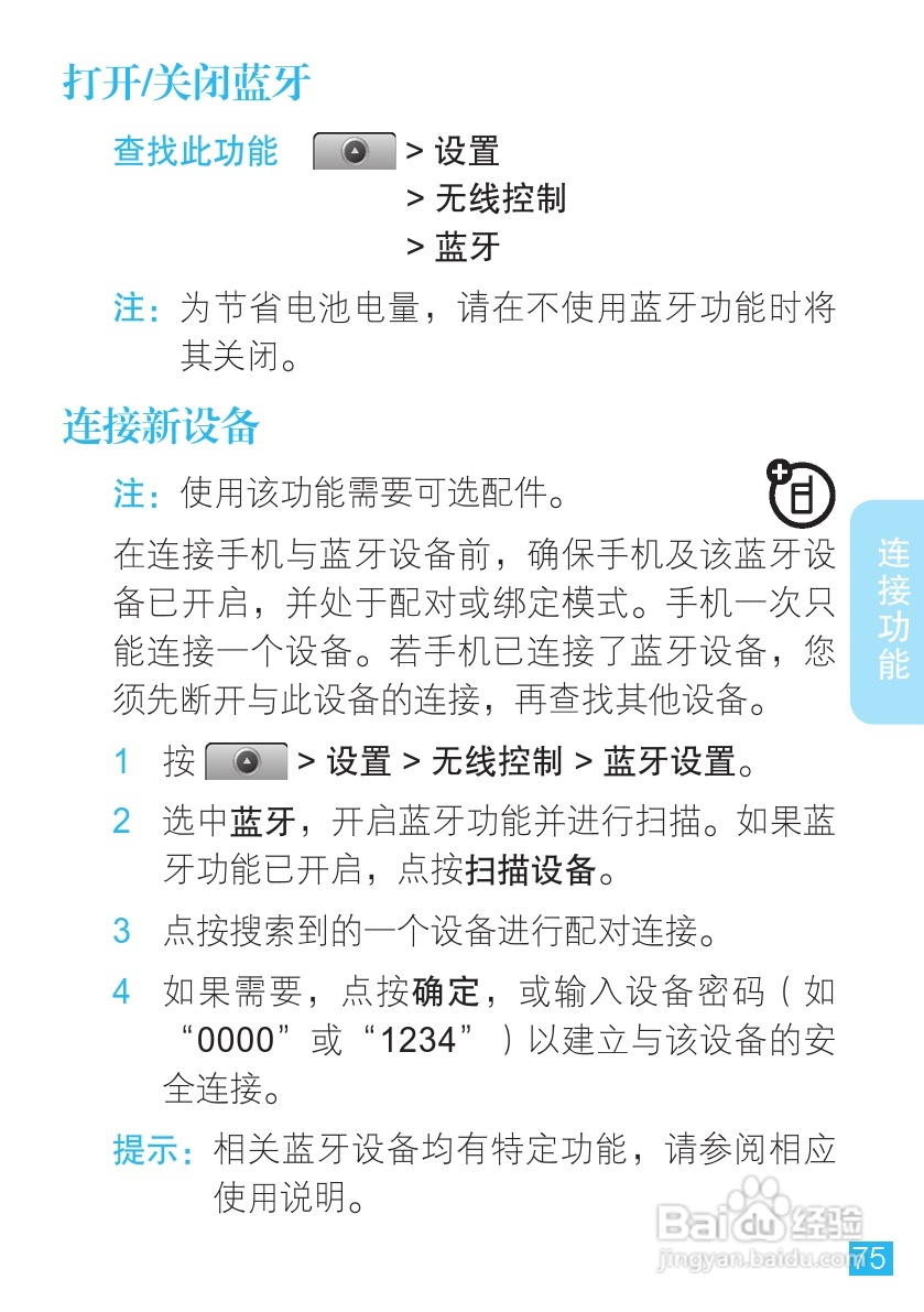 摩托罗拉ME501手机（CLIQ XT）简体中文说明书:[8]