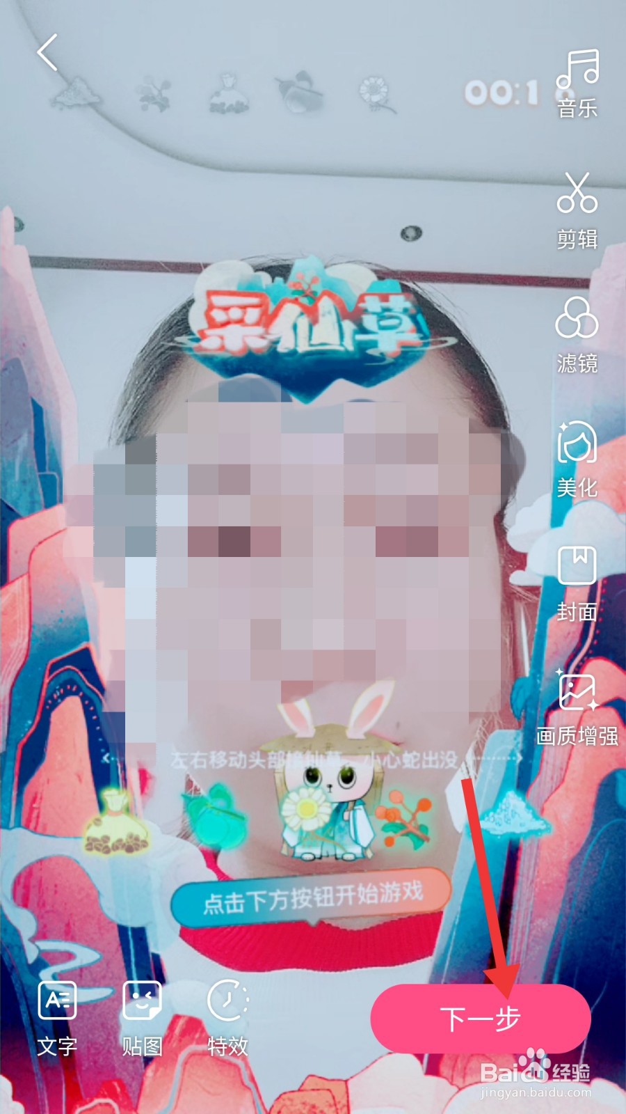 全民小视频采仙草怎么拍