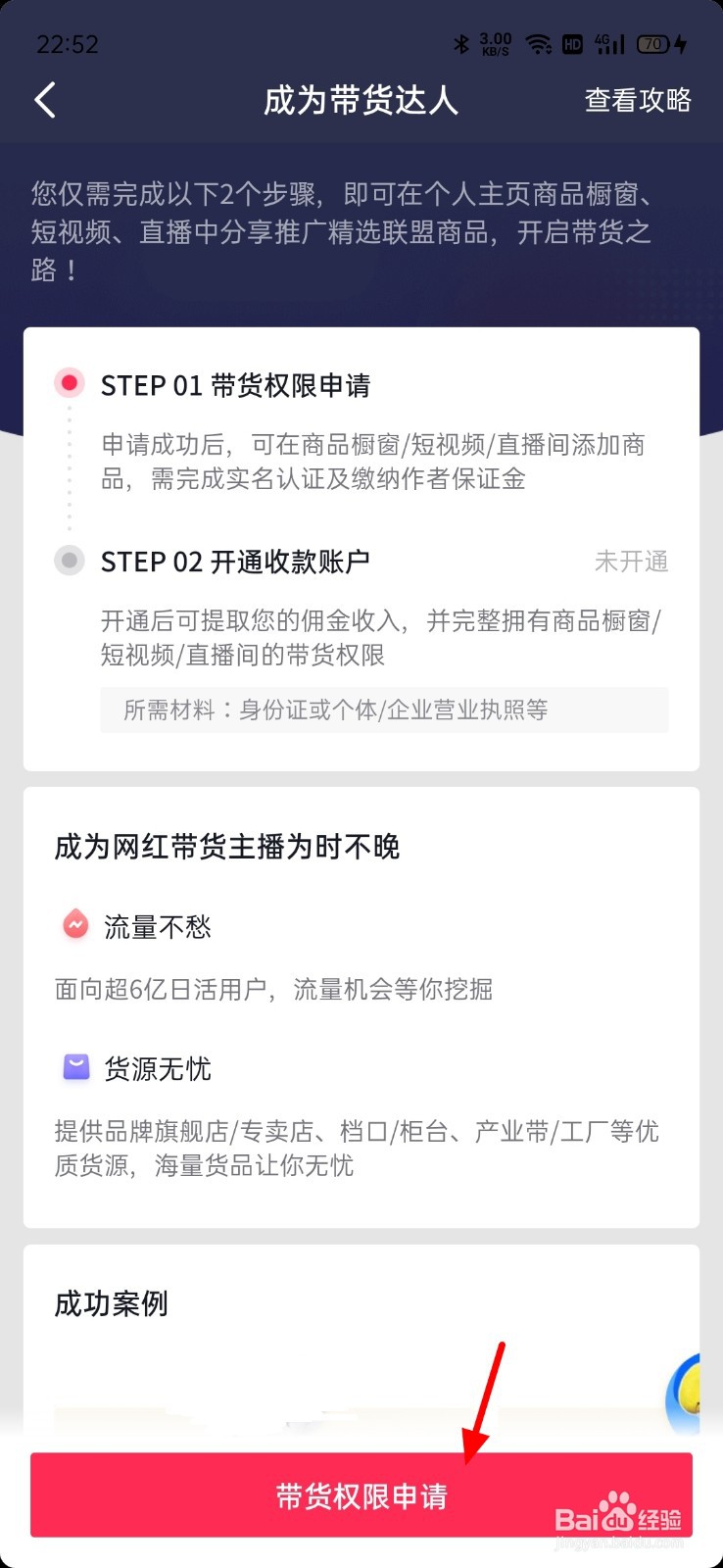 抖音小黄车开通步骤