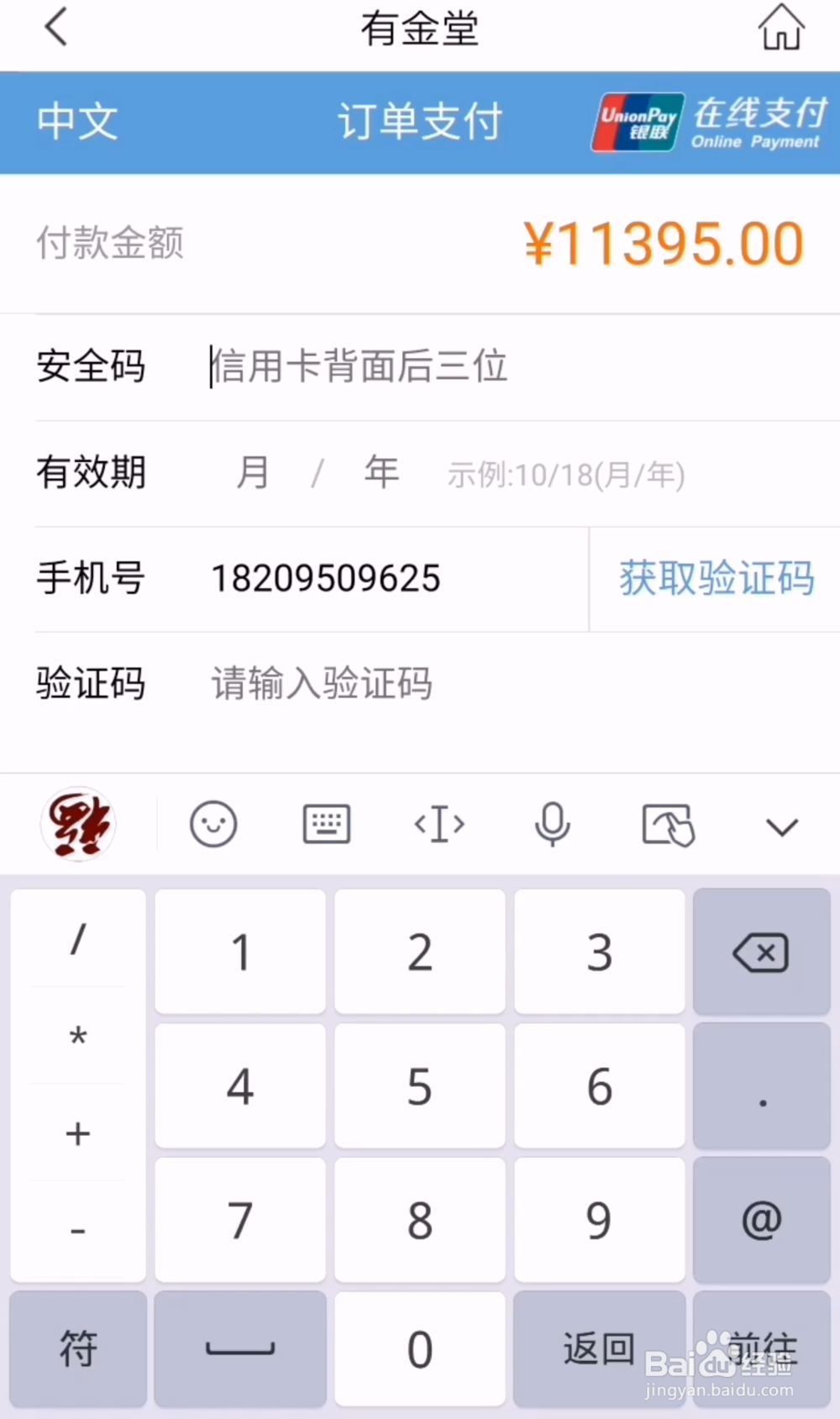 有金堂银联在线刷卡步骤