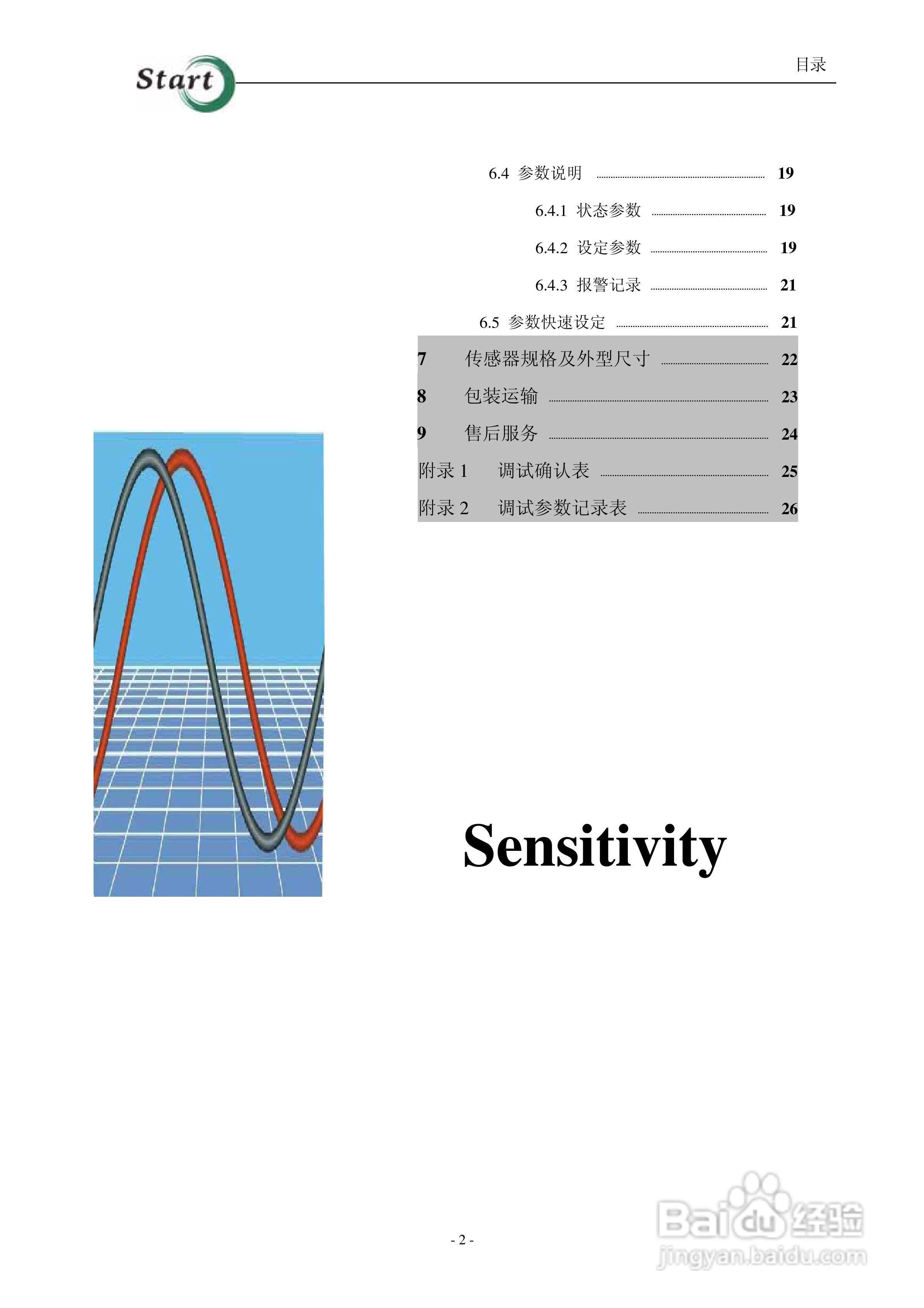 STT系列金属探测仪说明书:[1]