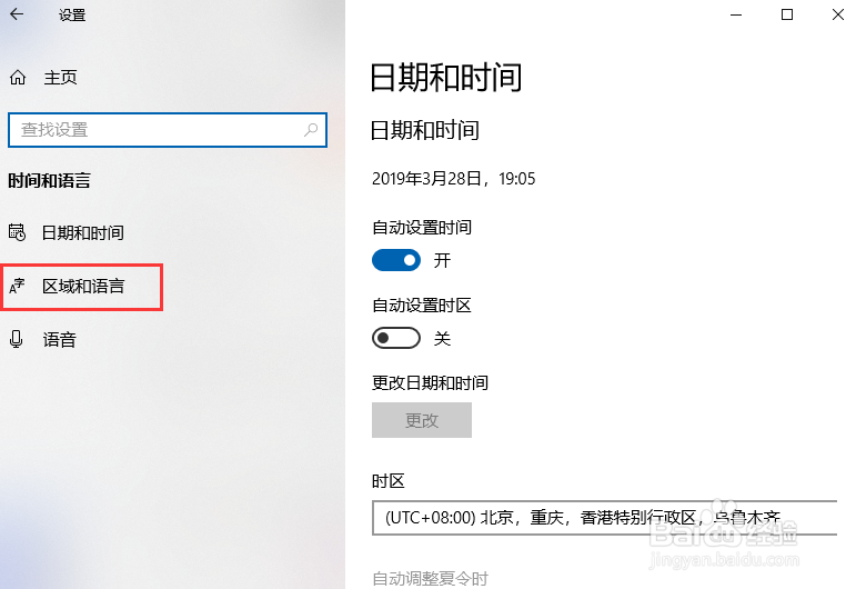 如何在win10中删除输入法