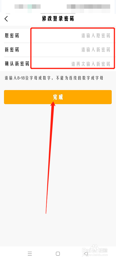 农业银行手机银行怎么更改登录密码