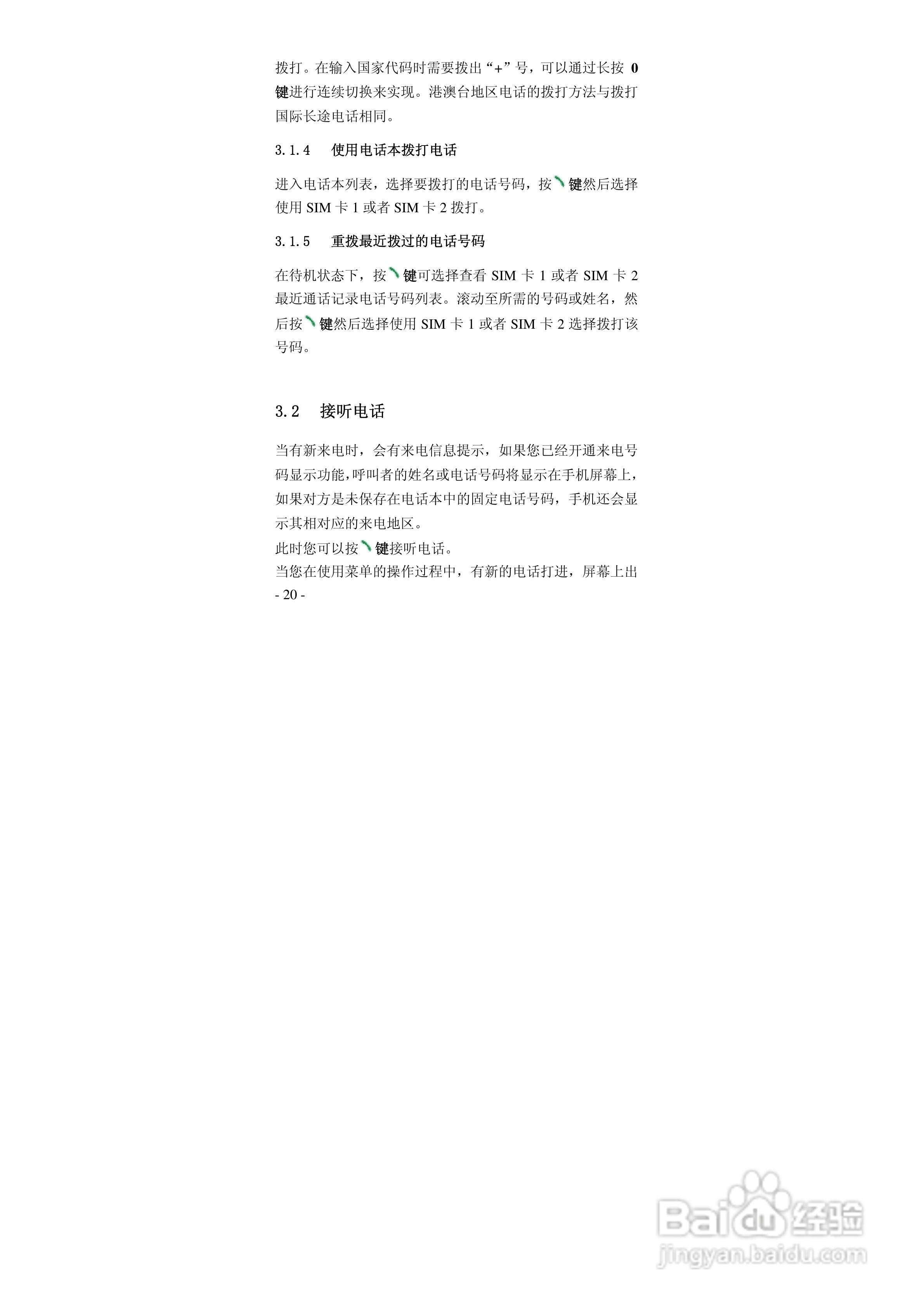 华唐VT-T701手机使用说明书:[2]