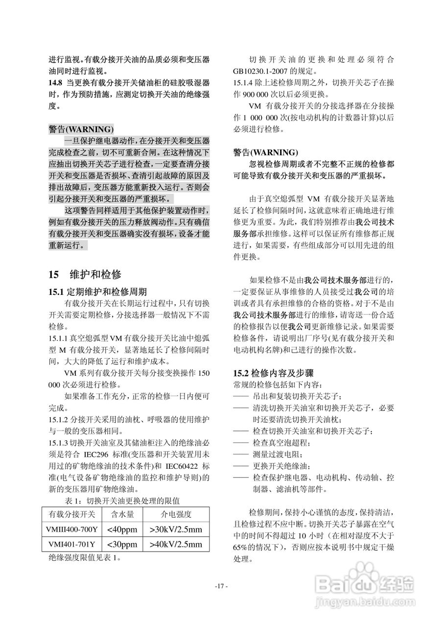 长征电力VM油浸式真空有载分接开关说明书:[2]