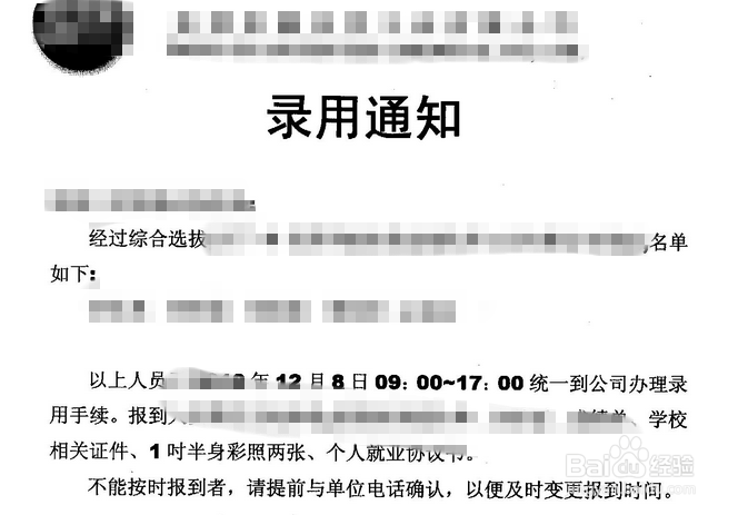 录用通知书有法律效力吗？