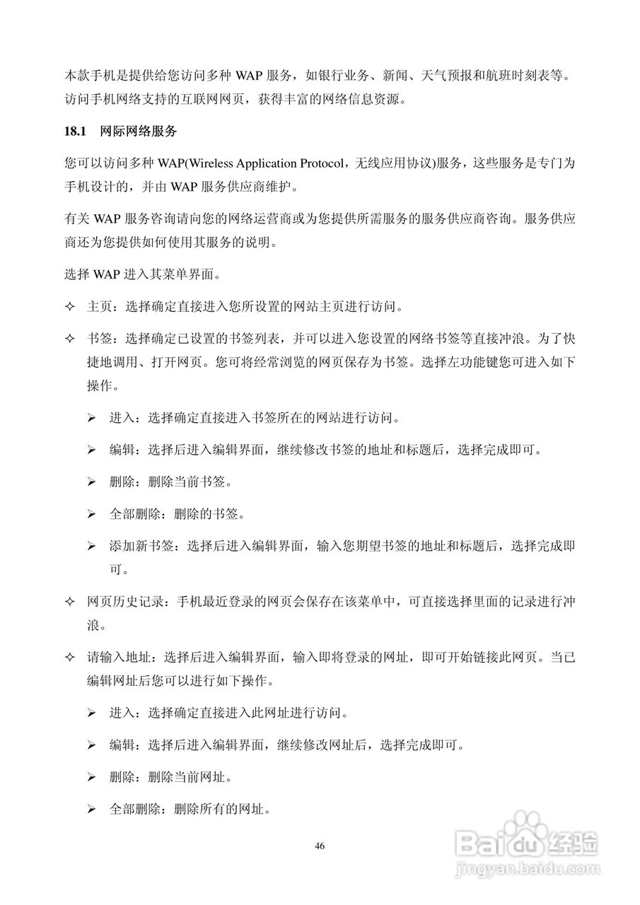华唐VT-T703手机使用说明书:[5]