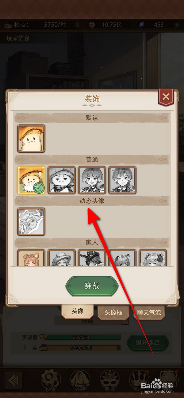 异世界慢生活动态头像在哪设置