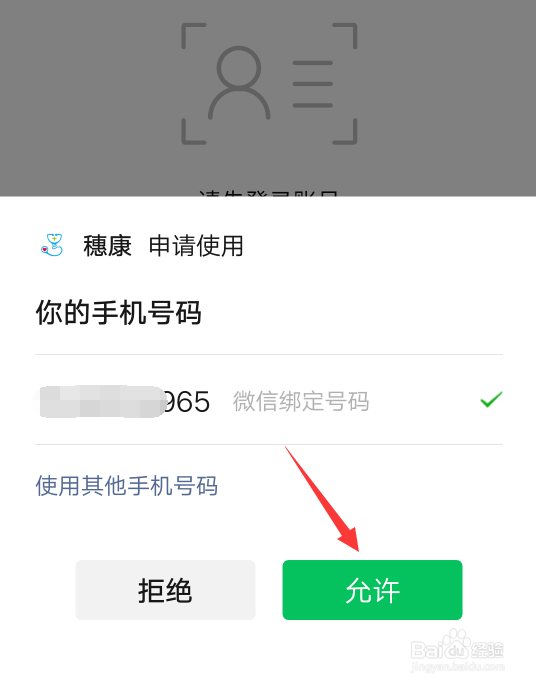 怎么申请广州市的穗康码？