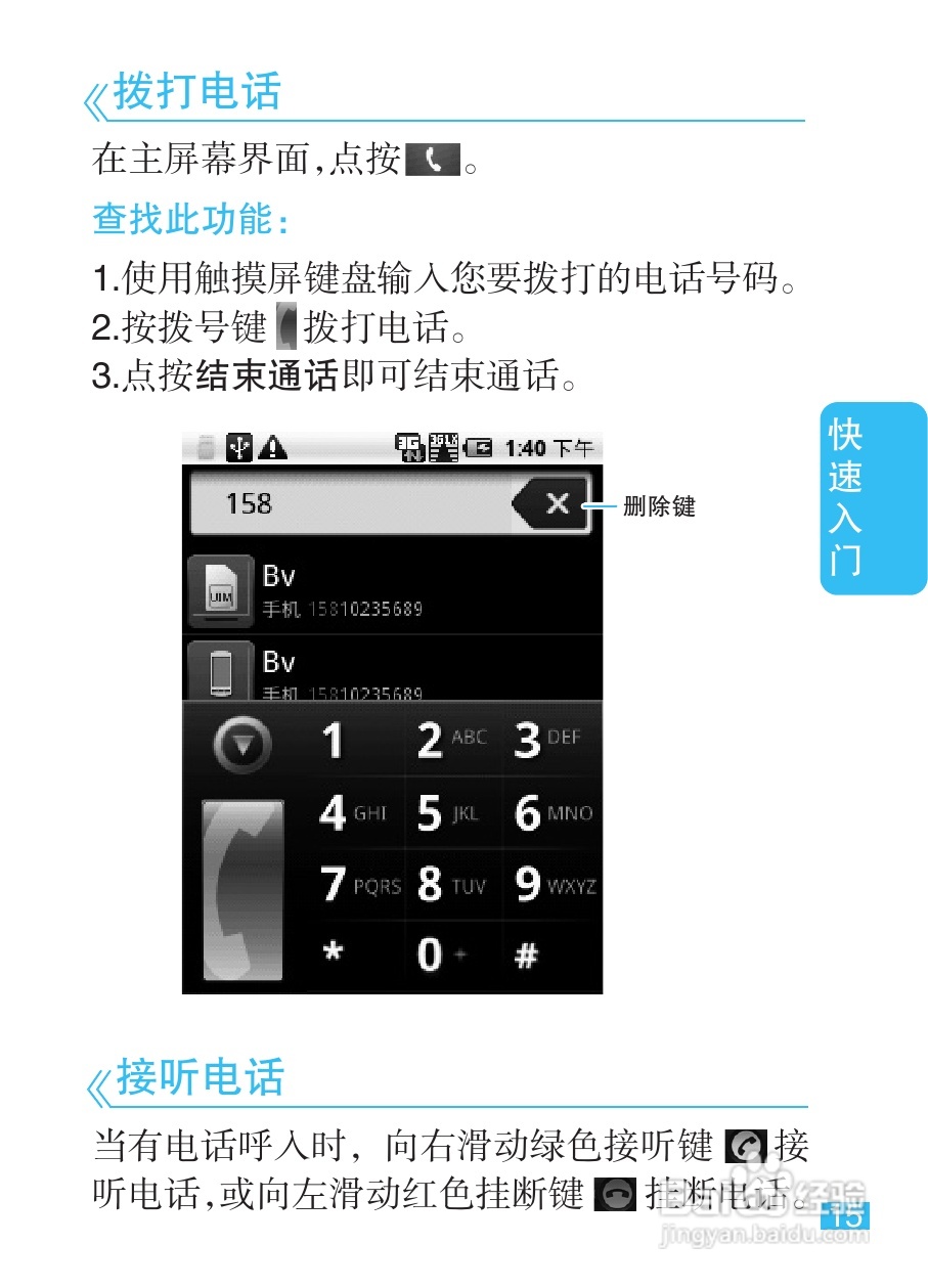 摩托罗拉XT301手机简体中文说明书:[2]