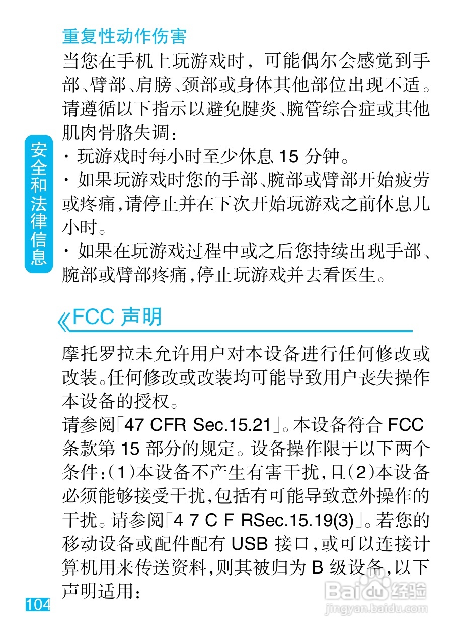 摩托罗拉MT810手机简体中文说明书:[11]