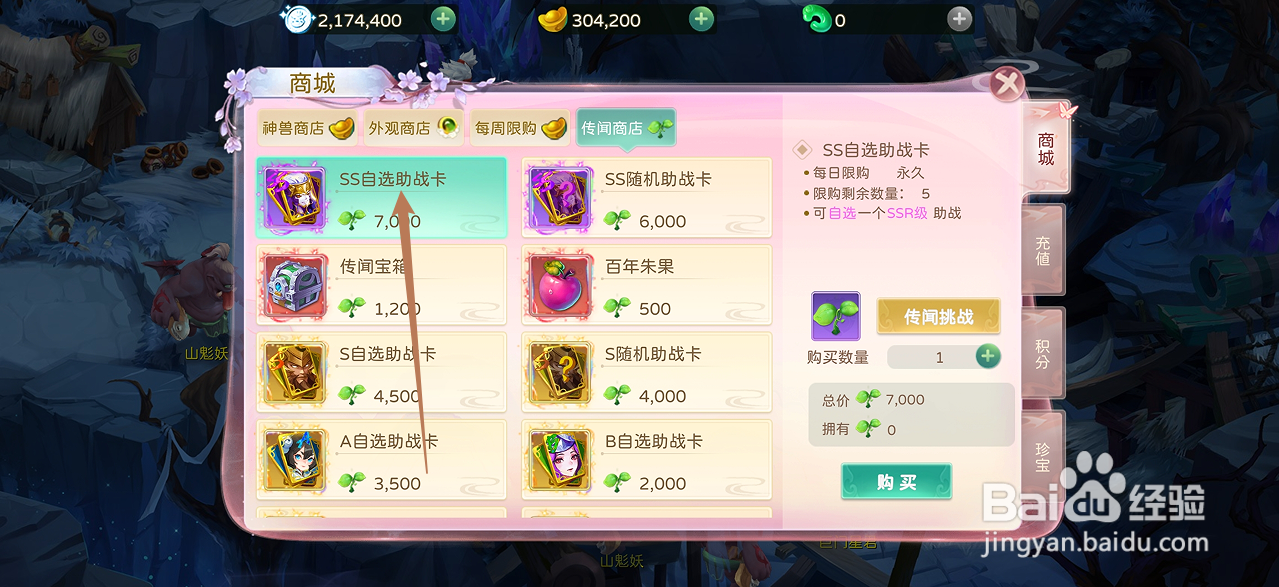 蜀境传说在哪里可以买到SS自选助战卡